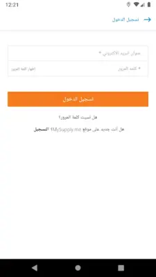 MySupply android App screenshot 1